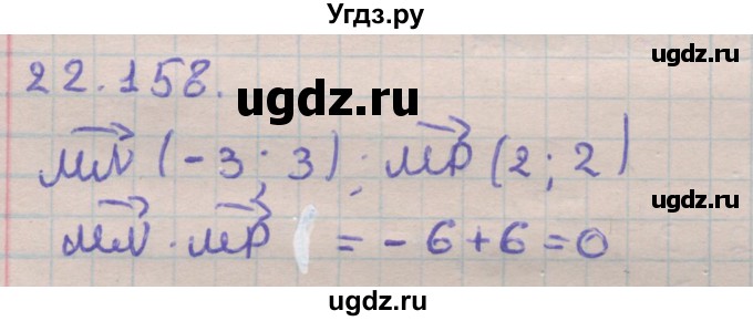 ГДЗ (Решебник) по геометрии 11 класс Мерзляк А.Г. / параграф 22 / 22.158