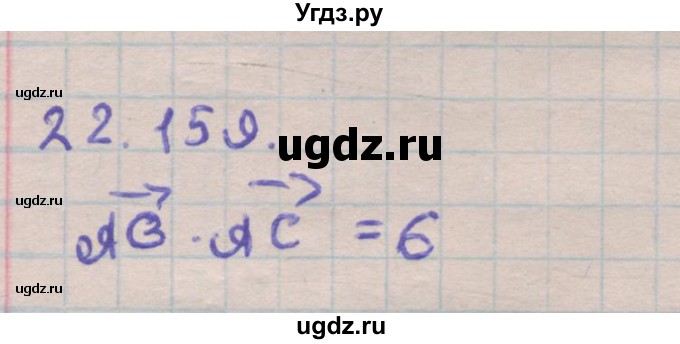 ГДЗ (Решебник) по геометрии 11 класс Мерзляк А.Г. / параграф 22 / 22.159