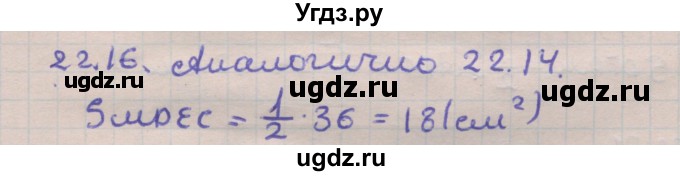 ГДЗ (Решебник) по геометрии 11 класс Мерзляк А.Г. / параграф 22 / 22.16