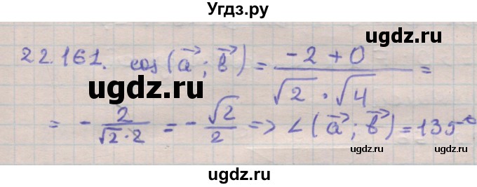 ГДЗ (Решебник) по геометрии 11 класс Мерзляк А.Г. / параграф 22 / 22.161
