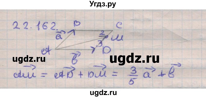 ГДЗ (Решебник) по геометрии 11 класс Мерзляк А.Г. / параграф 22 / 22.162