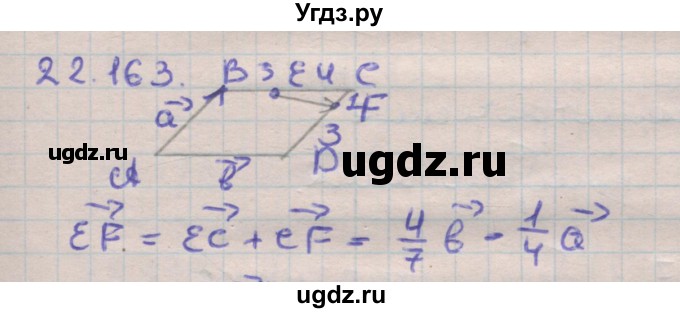ГДЗ (Решебник) по геометрии 11 класс Мерзляк А.Г. / параграф 22 / 22.163