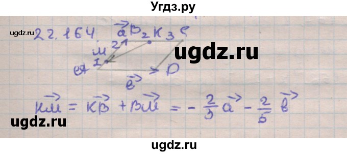 ГДЗ (Решебник) по геометрии 11 класс Мерзляк А.Г. / параграф 22 / 22.164