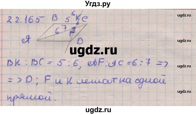 ГДЗ (Решебник) по геометрии 11 класс Мерзляк А.Г. / параграф 22 / 22.165