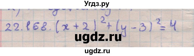 ГДЗ (Решебник) по геометрии 11 класс Мерзляк А.Г. / параграф 22 / 22.168