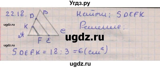 ГДЗ (Решебник) по геометрии 11 класс Мерзляк А.Г. / параграф 22 / 22.18