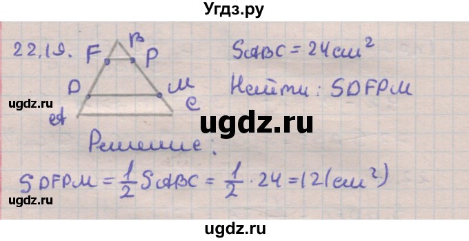 ГДЗ (Решебник) по геометрии 11 класс Мерзляк А.Г. / параграф 22 / 22.19