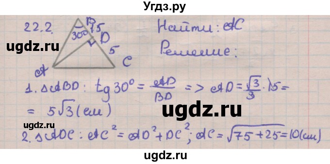 ГДЗ (Решебник) по геометрии 11 класс Мерзляк А.Г. / параграф 22 / 22.2