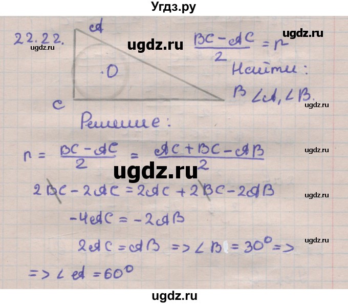ГДЗ (Решебник) по геометрии 11 класс Мерзляк А.Г. / параграф 22 / 22.22