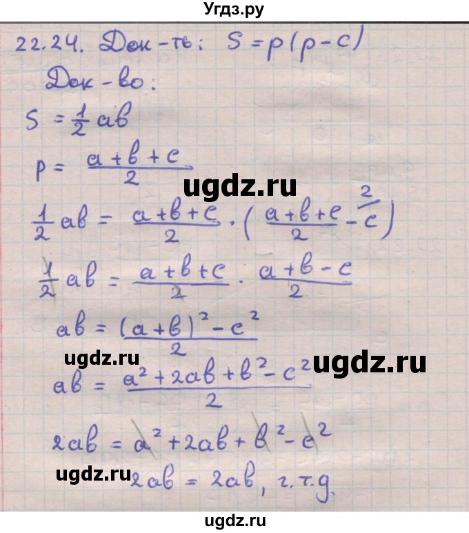 ГДЗ (Решебник) по геометрии 11 класс Мерзляк А.Г. / параграф 22 / 22.24