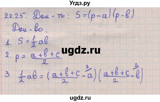 ГДЗ (Решебник) по геометрии 11 класс Мерзляк А.Г. / параграф 22 / 22.25