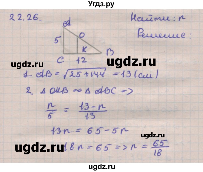 ГДЗ (Решебник) по геометрии 11 класс Мерзляк А.Г. / параграф 22 / 22.26