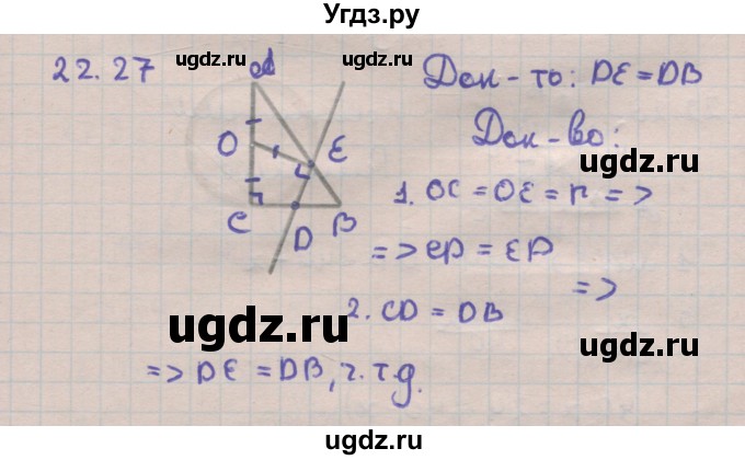 ГДЗ (Решебник) по геометрии 11 класс Мерзляк А.Г. / параграф 22 / 22.27