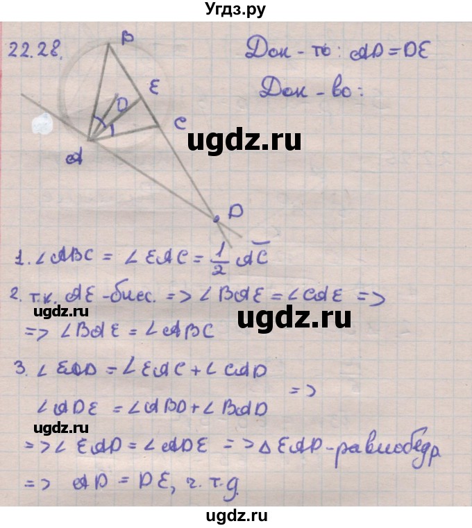 ГДЗ (Решебник) по геометрии 11 класс Мерзляк А.Г. / параграф 22 / 22.28