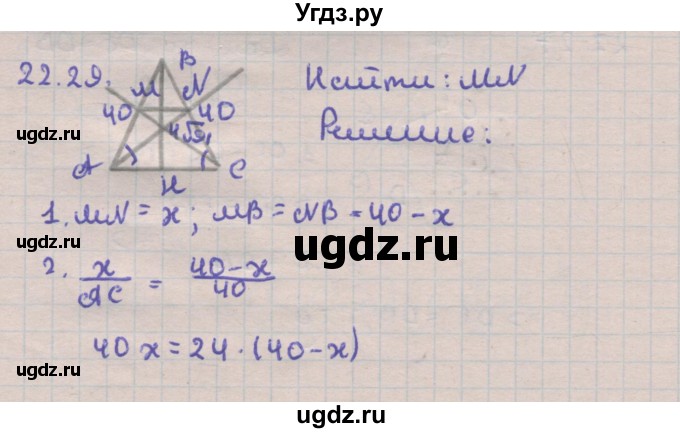 ГДЗ (Решебник) по геометрии 11 класс Мерзляк А.Г. / параграф 22 / 22.29