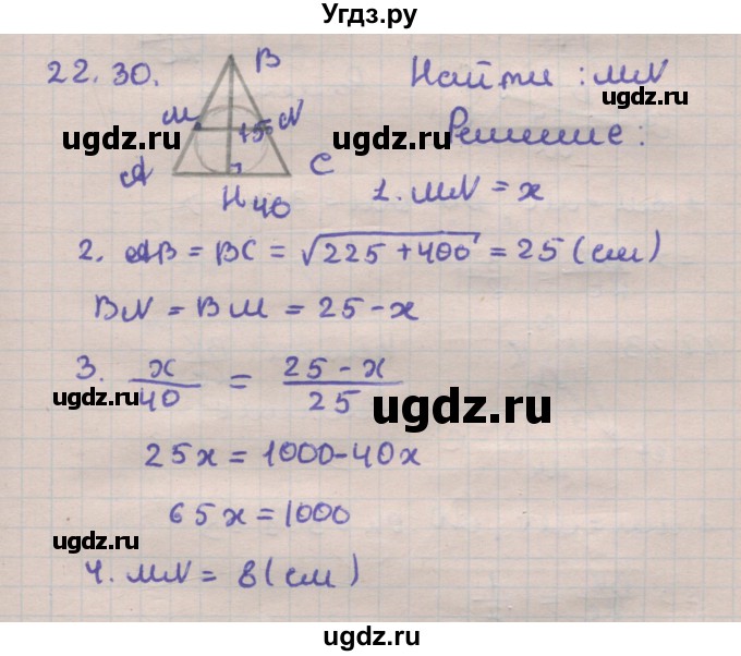 ГДЗ (Решебник) по геометрии 11 класс Мерзляк А.Г. / параграф 22 / 22.30