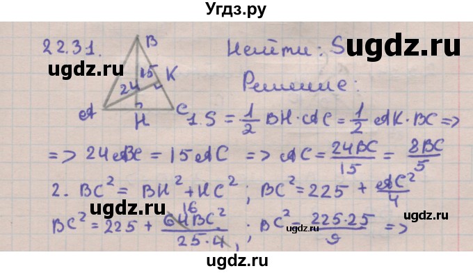 ГДЗ (Решебник) по геометрии 11 класс Мерзляк А.Г. / параграф 22 / 22.31