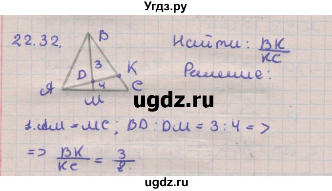 ГДЗ (Решебник) по геометрии 11 класс Мерзляк А.Г. / параграф 22 / 22.32