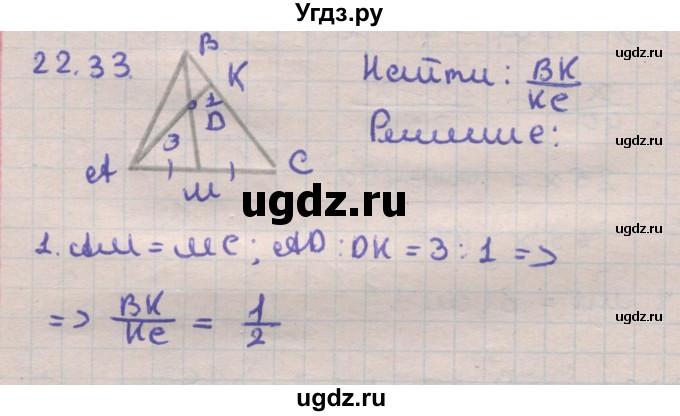 ГДЗ (Решебник) по геометрии 11 класс Мерзляк А.Г. / параграф 22 / 22.33