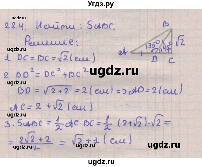 ГДЗ (Решебник) по геометрии 11 класс Мерзляк А.Г. / параграф 22 / 22.4