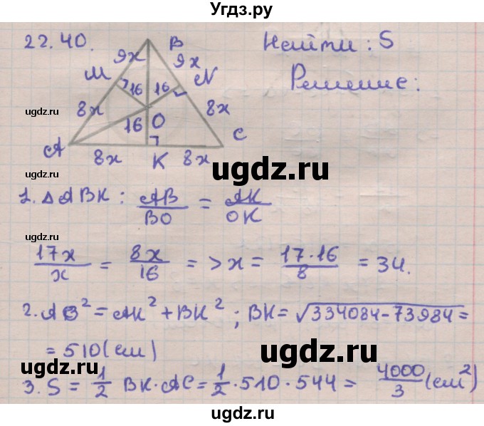 ГДЗ (Решебник) по геометрии 11 класс Мерзляк А.Г. / параграф 22 / 22.40