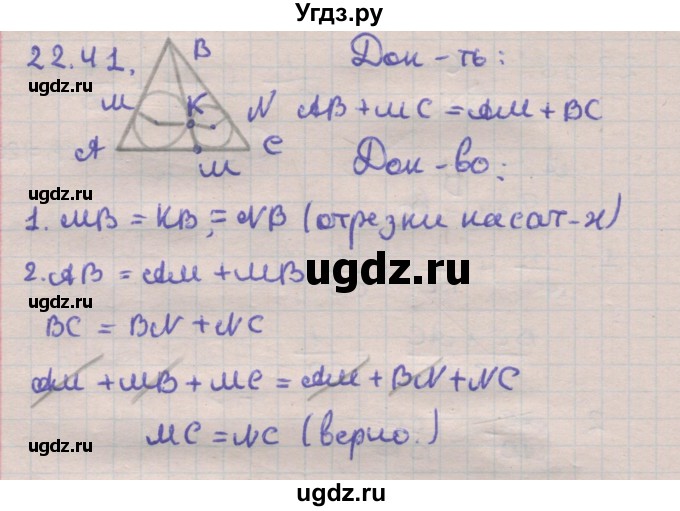 ГДЗ (Решебник) по геометрии 11 класс Мерзляк А.Г. / параграф 22 / 22.41