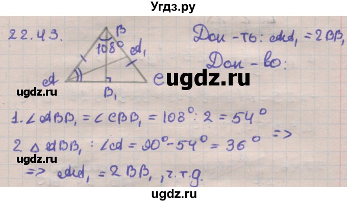 ГДЗ (Решебник) по геометрии 11 класс Мерзляк А.Г. / параграф 22 / 22.43