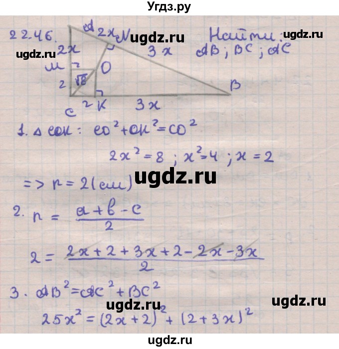 ГДЗ (Решебник) по геометрии 11 класс Мерзляк А.Г. / параграф 22 / 22.46