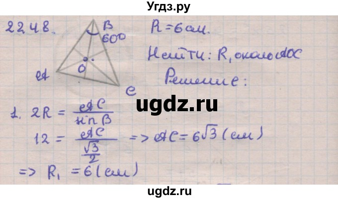 ГДЗ (Решебник) по геометрии 11 класс Мерзляк А.Г. / параграф 22 / 22.48