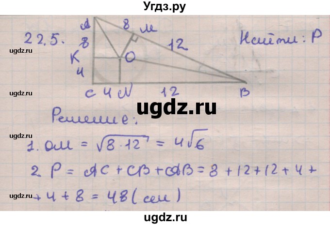 ГДЗ (Решебник) по геометрии 11 класс Мерзляк А.Г. / параграф 22 / 22.5