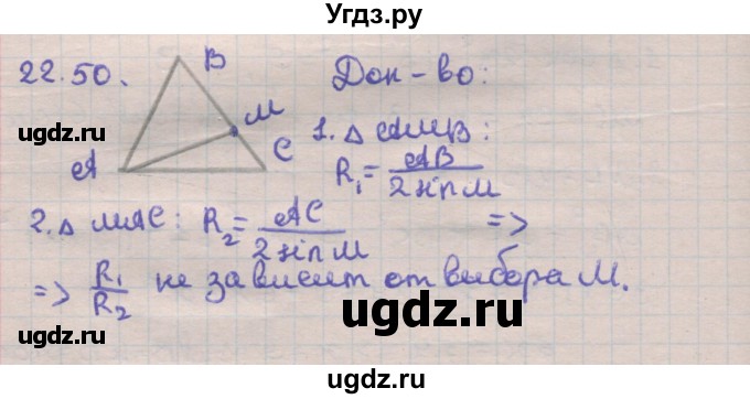 ГДЗ (Решебник) по геометрии 11 класс Мерзляк А.Г. / параграф 22 / 22.50