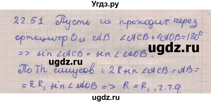 ГДЗ (Решебник) по геометрии 11 класс Мерзляк А.Г. / параграф 22 / 22.51