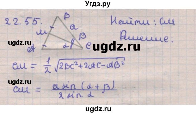 ГДЗ (Решебник) по геометрии 11 класс Мерзляк А.Г. / параграф 22 / 22.55