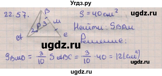 ГДЗ (Решебник) по геометрии 11 класс Мерзляк А.Г. / параграф 22 / 22.57