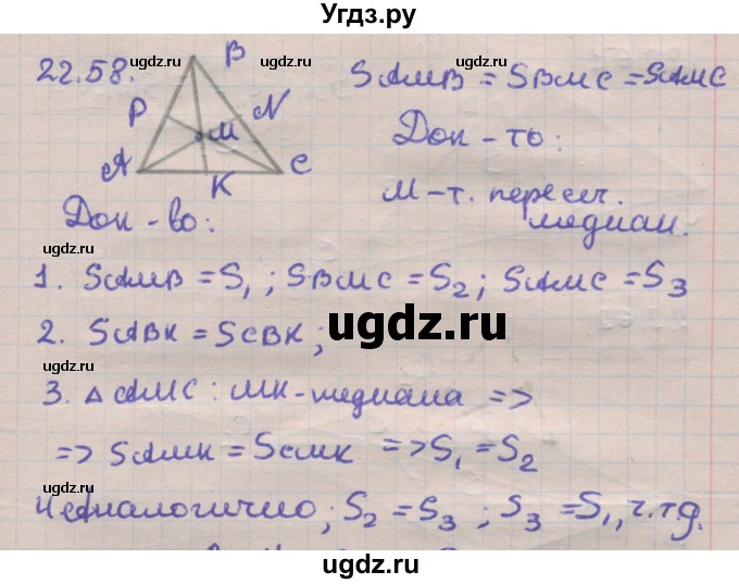ГДЗ (Решебник) по геометрии 11 класс Мерзляк А.Г. / параграф 22 / 22.58