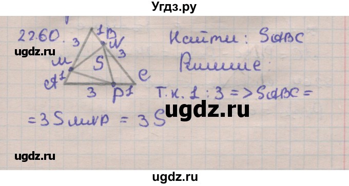 ГДЗ (Решебник) по геометрии 11 класс Мерзляк А.Г. / параграф 22 / 22.60
