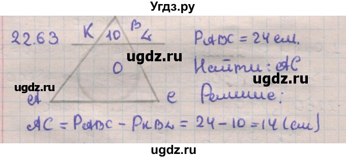 ГДЗ (Решебник) по геометрии 11 класс Мерзляк А.Г. / параграф 22 / 22.63