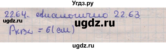 ГДЗ (Решебник) по геометрии 11 класс Мерзляк А.Г. / параграф 22 / 22.64