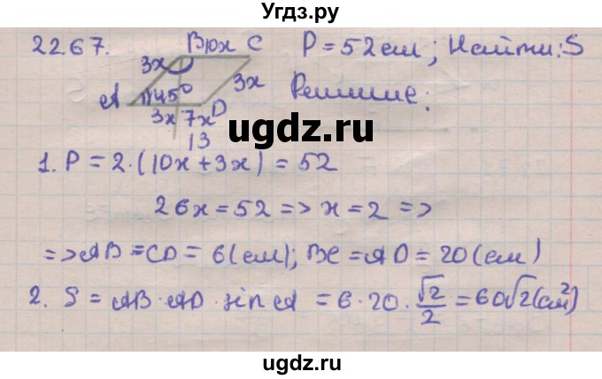 ГДЗ (Решебник) по геометрии 11 класс Мерзляк А.Г. / параграф 22 / 22.67