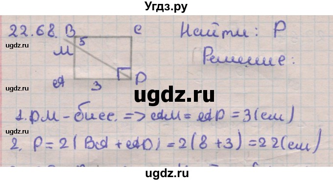 ГДЗ (Решебник) по геометрии 11 класс Мерзляк А.Г. / параграф 22 / 22.68