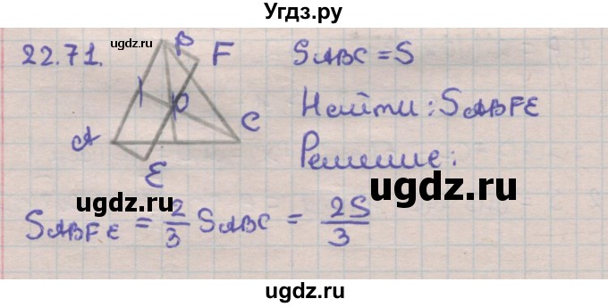 ГДЗ (Решебник) по геометрии 11 класс Мерзляк А.Г. / параграф 22 / 22.71
