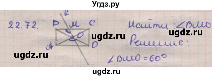 ГДЗ (Решебник) по геометрии 11 класс Мерзляк А.Г. / параграф 22 / 22.72