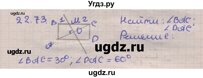 ГДЗ (Решебник) по геометрии 11 класс Мерзляк А.Г. / параграф 22 / 22.73