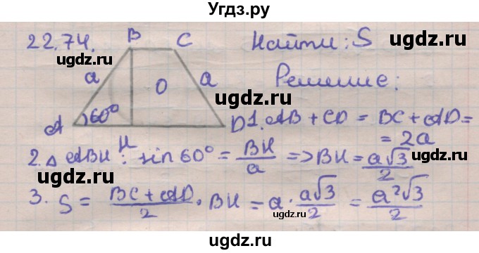 ГДЗ (Решебник) по геометрии 11 класс Мерзляк А.Г. / параграф 22 / 22.74