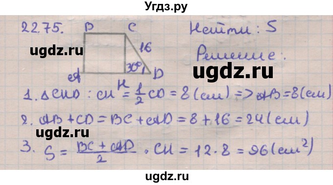 ГДЗ (Решебник) по геометрии 11 класс Мерзляк А.Г. / параграф 22 / 22.75