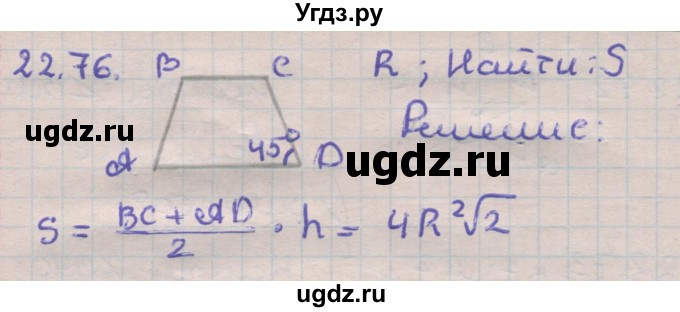 ГДЗ (Решебник) по геометрии 11 класс Мерзляк А.Г. / параграф 22 / 22.76