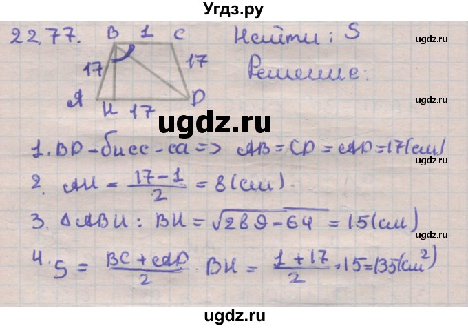ГДЗ (Решебник) по геометрии 11 класс Мерзляк А.Г. / параграф 22 / 22.77