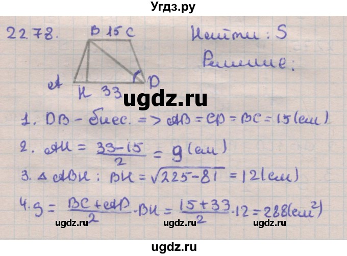 ГДЗ (Решебник) по геометрии 11 класс Мерзляк А.Г. / параграф 22 / 22.78