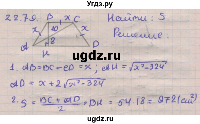 ГДЗ (Решебник) по геометрии 11 класс Мерзляк А.Г. / параграф 22 / 22.79