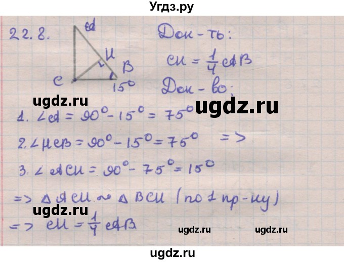 ГДЗ (Решебник) по геометрии 11 класс Мерзляк А.Г. / параграф 22 / 22.8